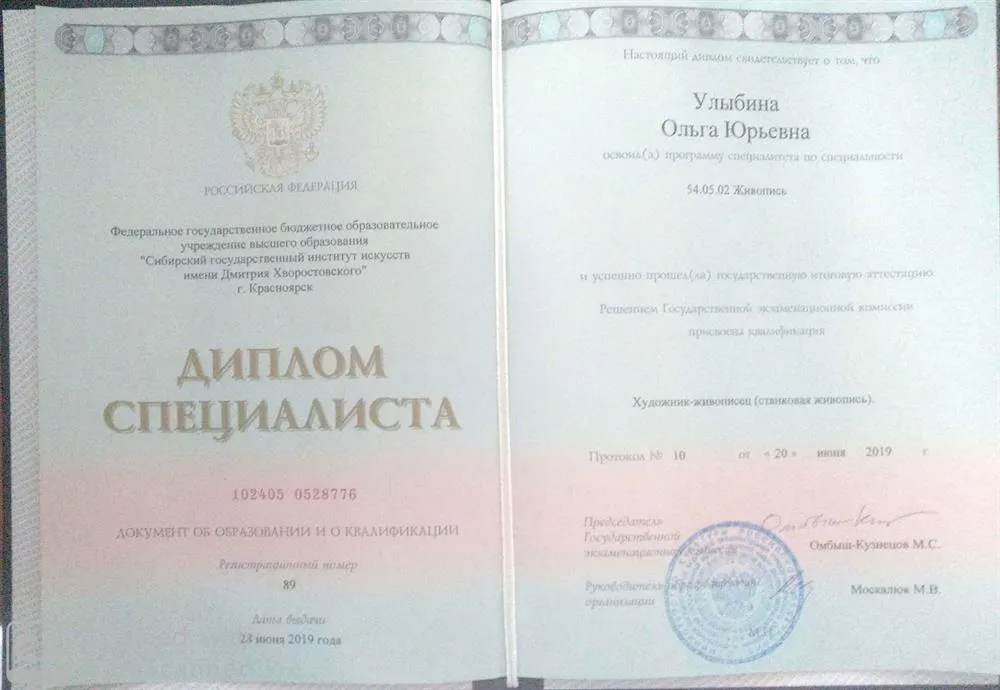 Диплом специалиста