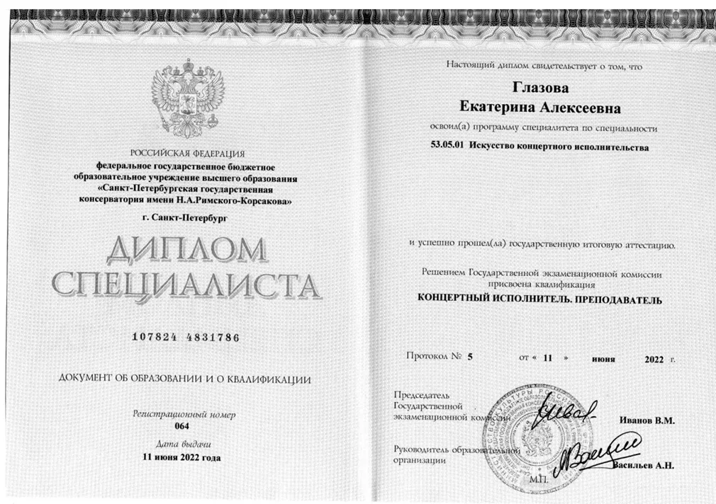 Диплом о высшем образовании