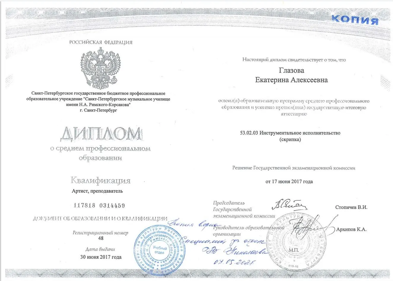 Диплом
