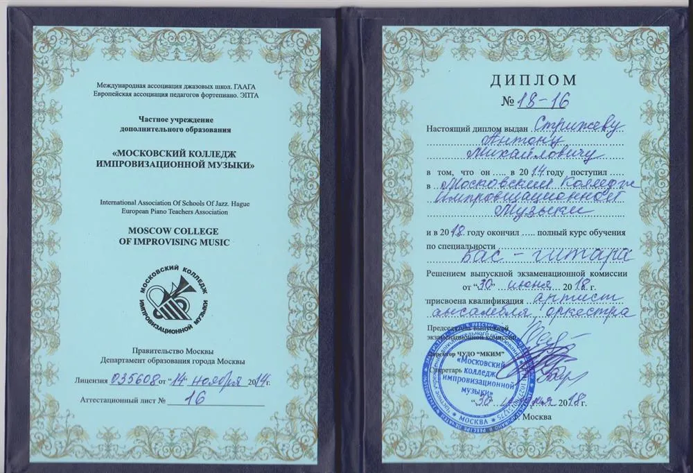 Диплом