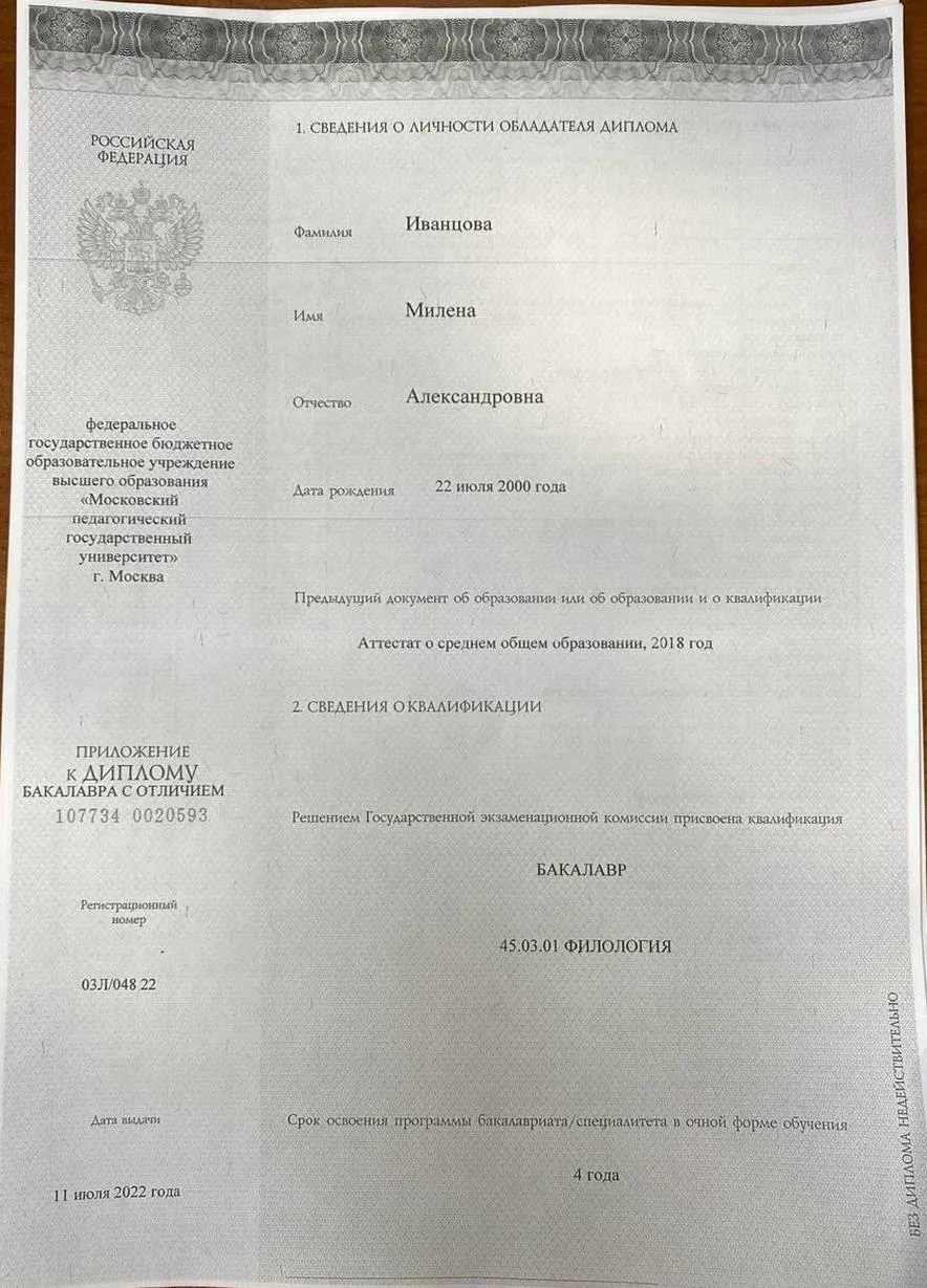 Диплом 