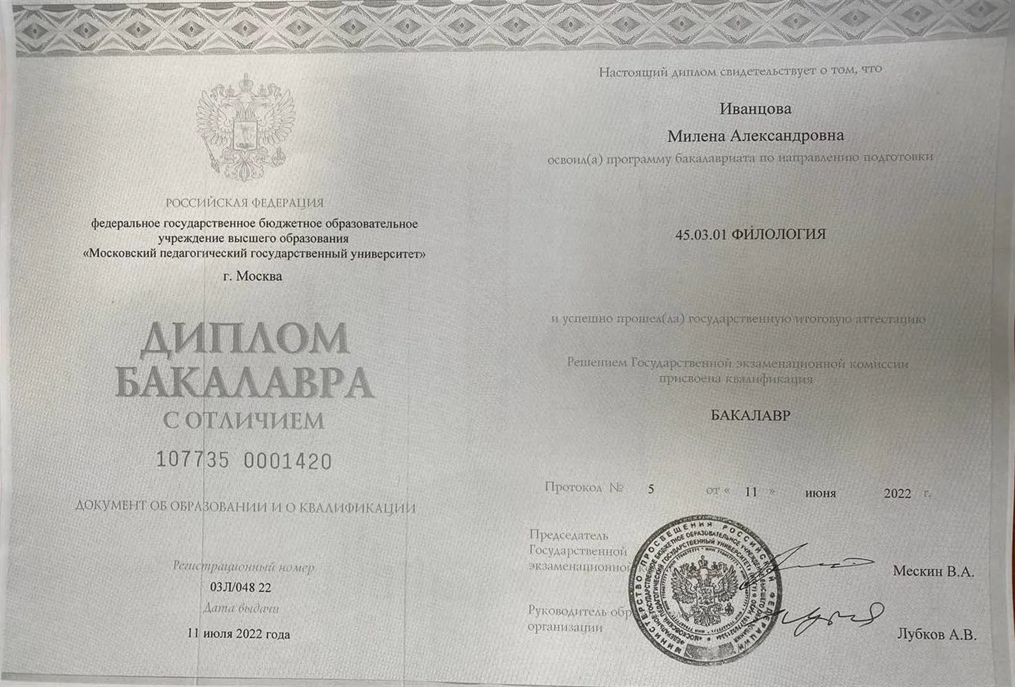Диплом 