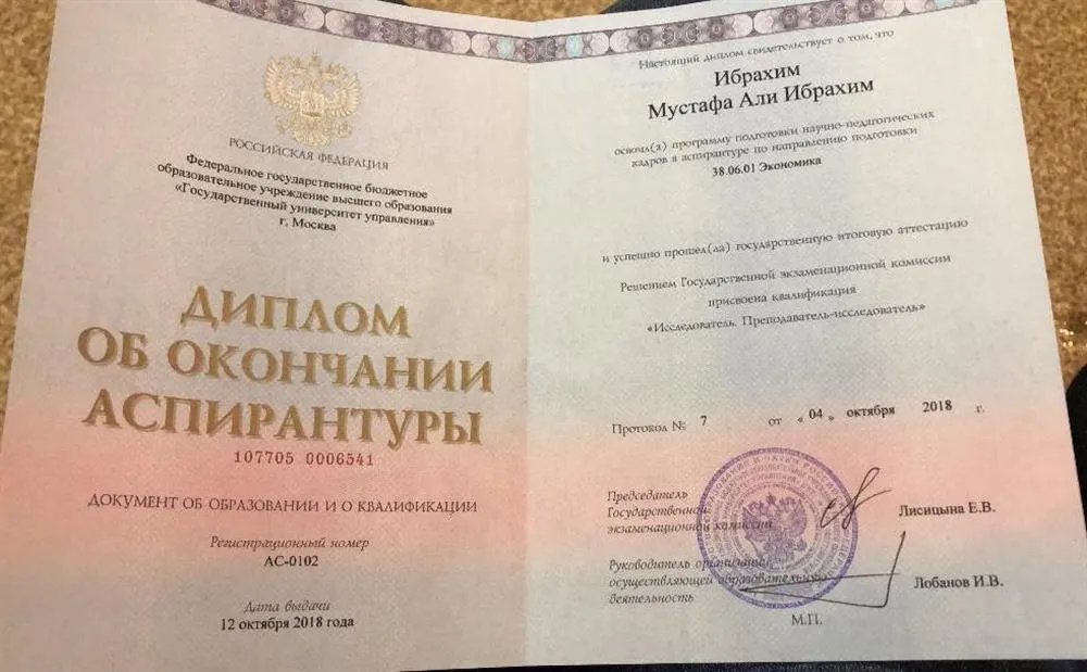 Диплом об окончании аспирантуры