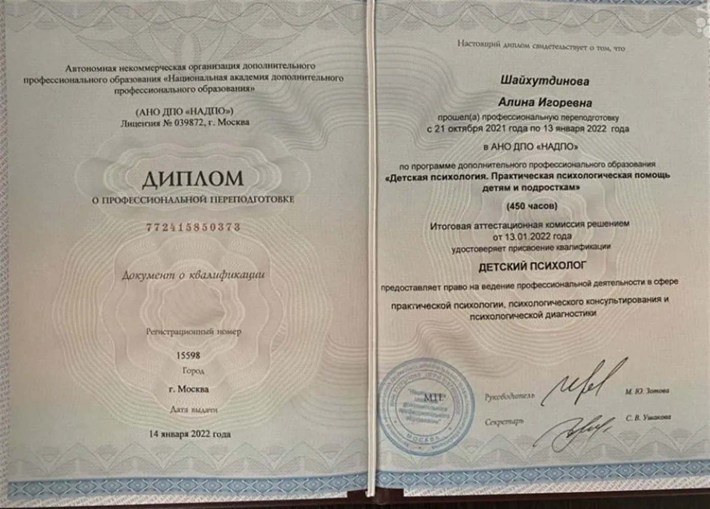 Диплом