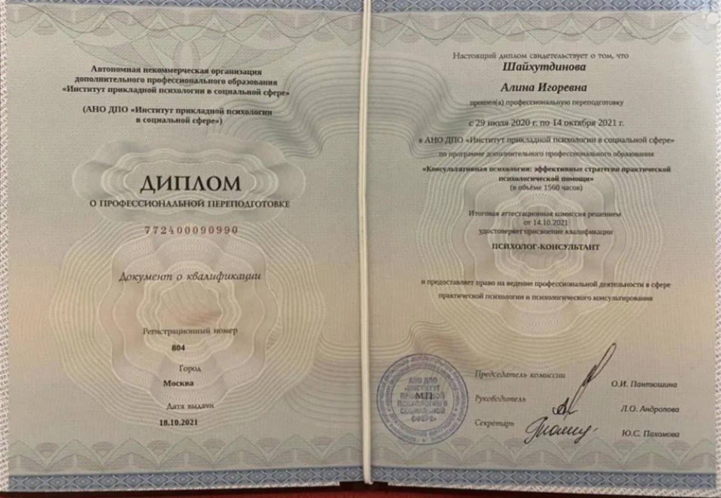 Диплом