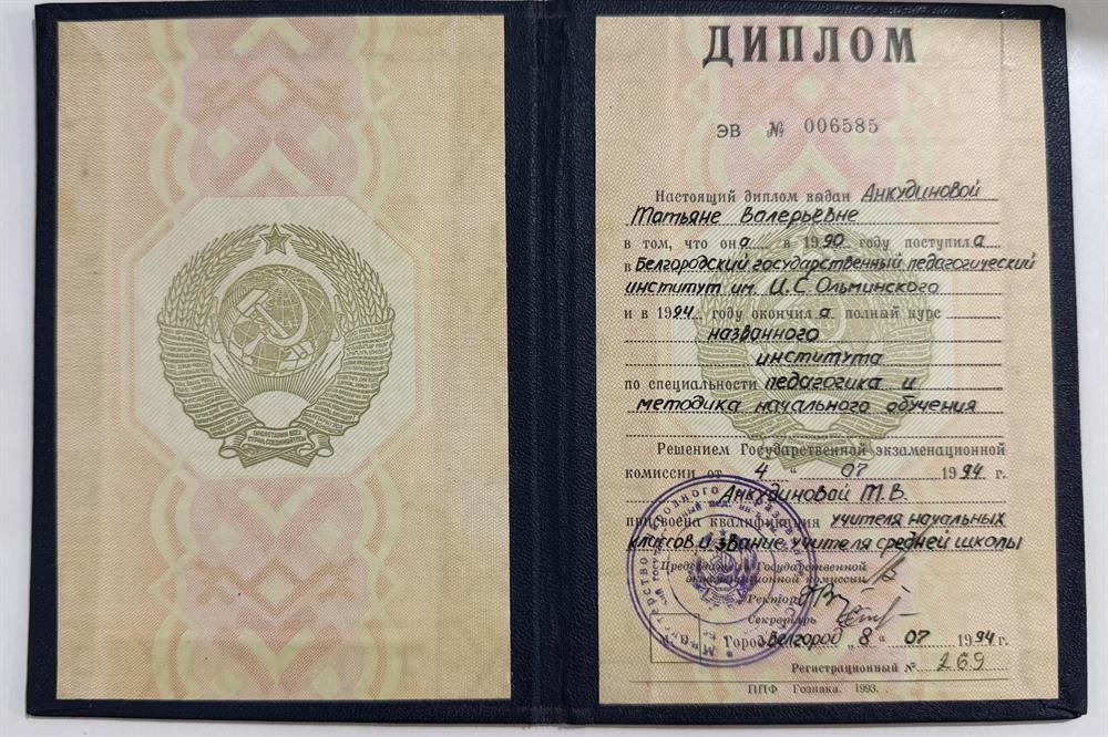 диплом 