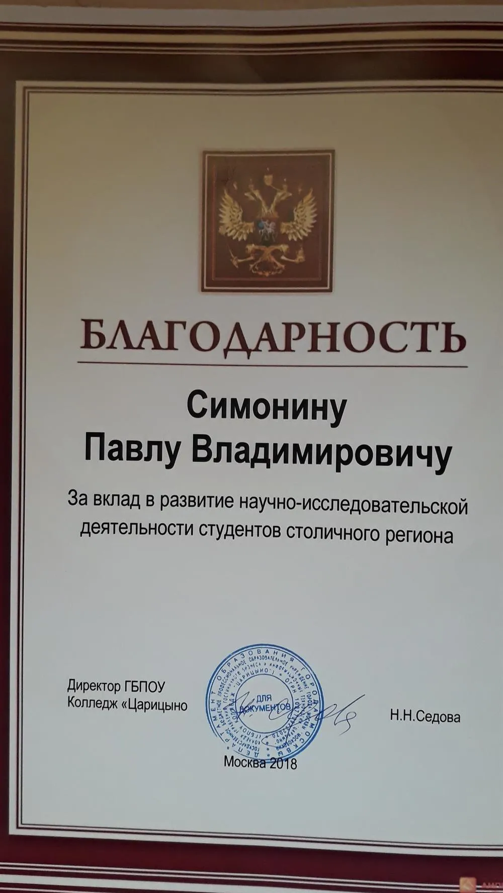 Благодарность за вклад в развитии научно-исследовательской деятельности столичного региона