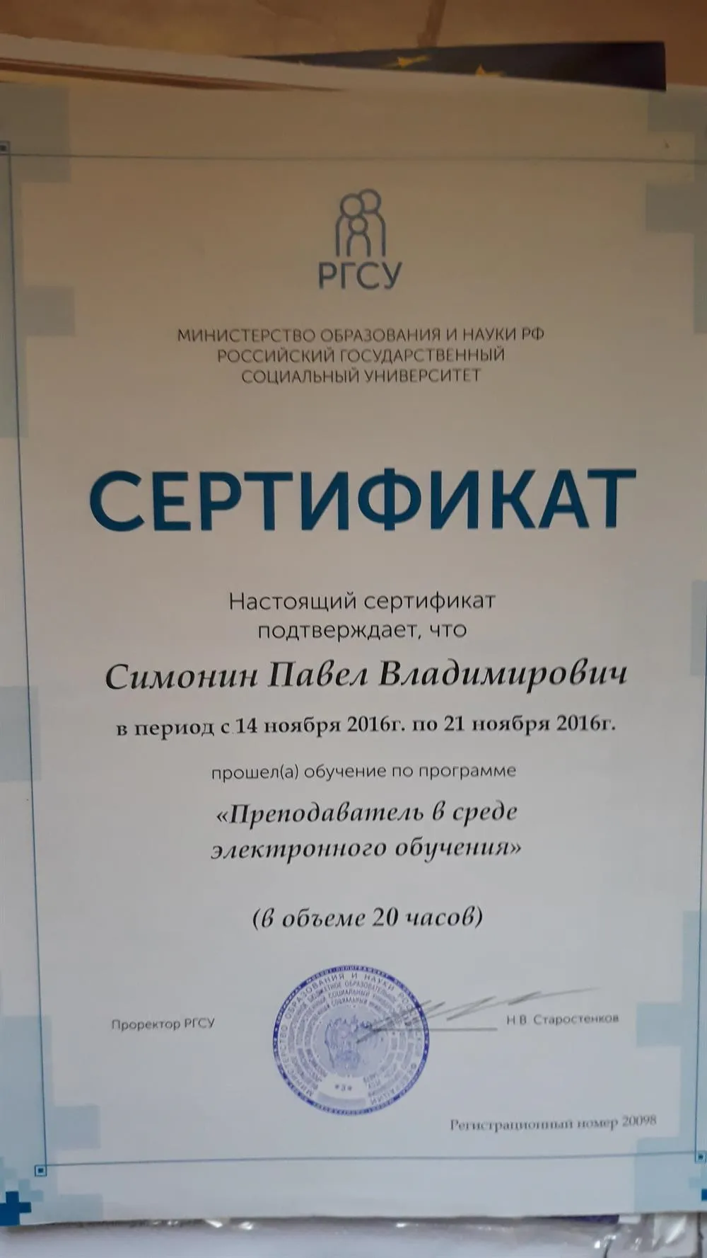 Сертификат "Электронное образование"