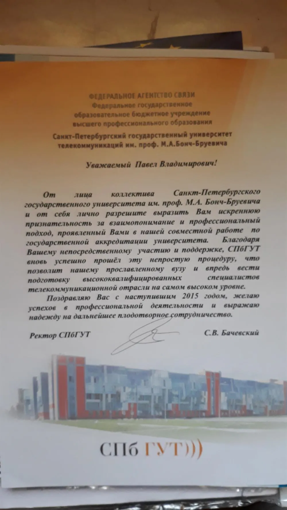 Благодарность