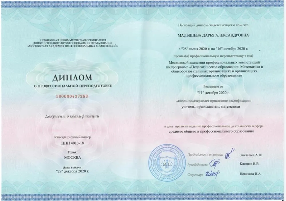 Диплом преподавателя математики