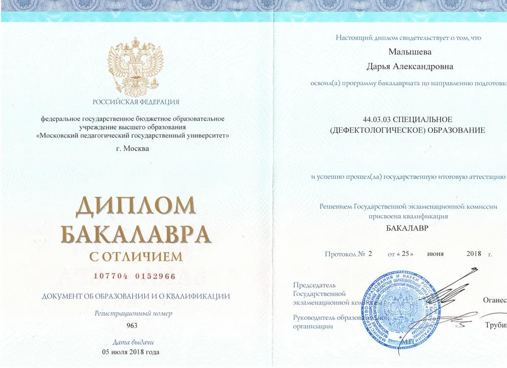 Диплом о высшем образовании