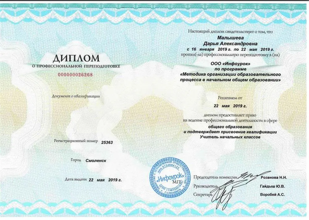 Диплом