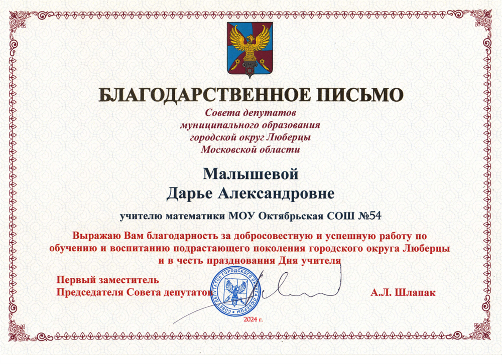 Благодарственное письмо