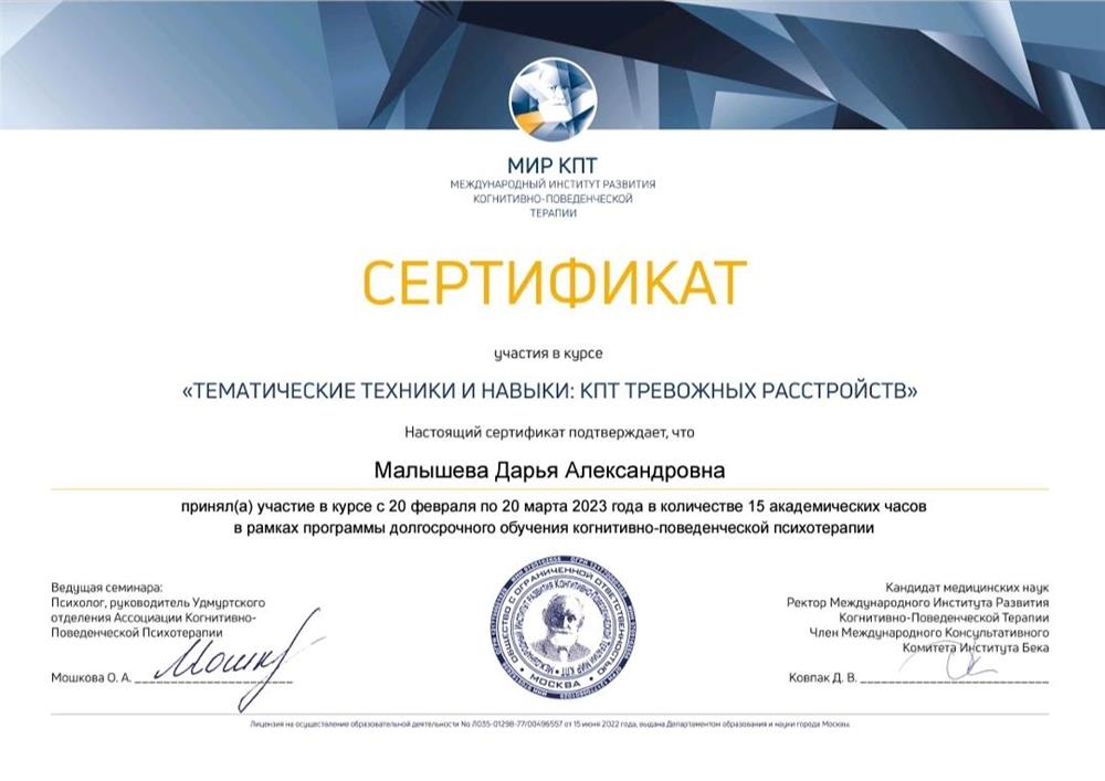 Терапия тревожных расстройств