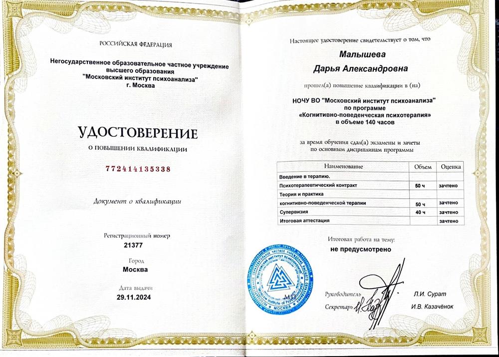 Удостоверение о повышении квалификации. КПТ