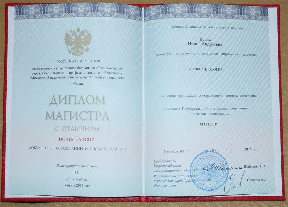 Диплом магистра филологии, с отличием
