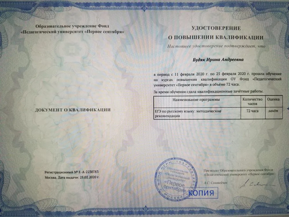 Удостоверение о повышении квалификации