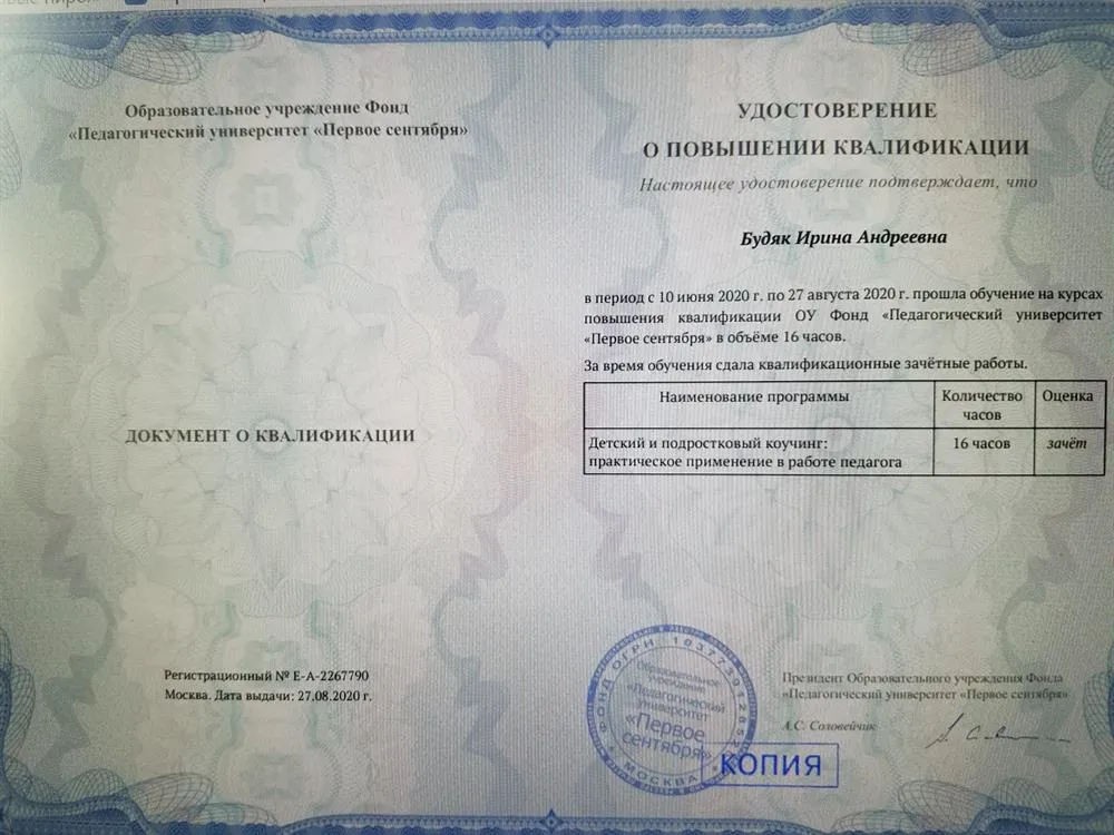 Удостоверение о повышении квалификации