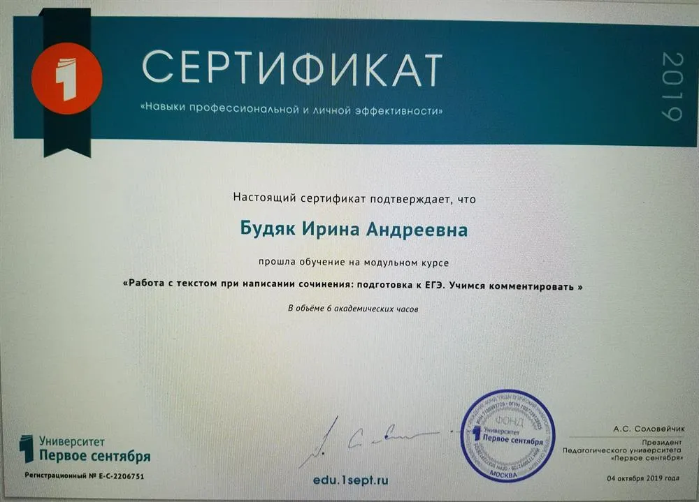 Университет 1 сентября. Курс повышения квалификации
