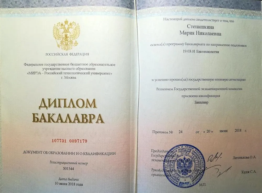 Диплом бакалавра "Биотехнологии"