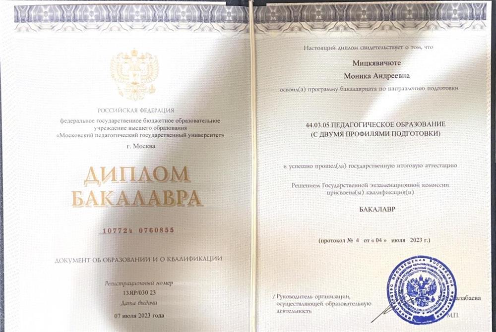 Диплом о высшем образовании 
