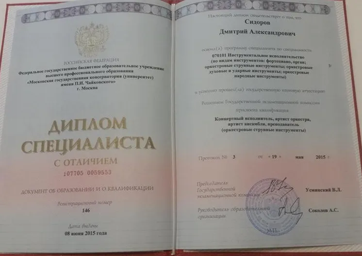 Диплом