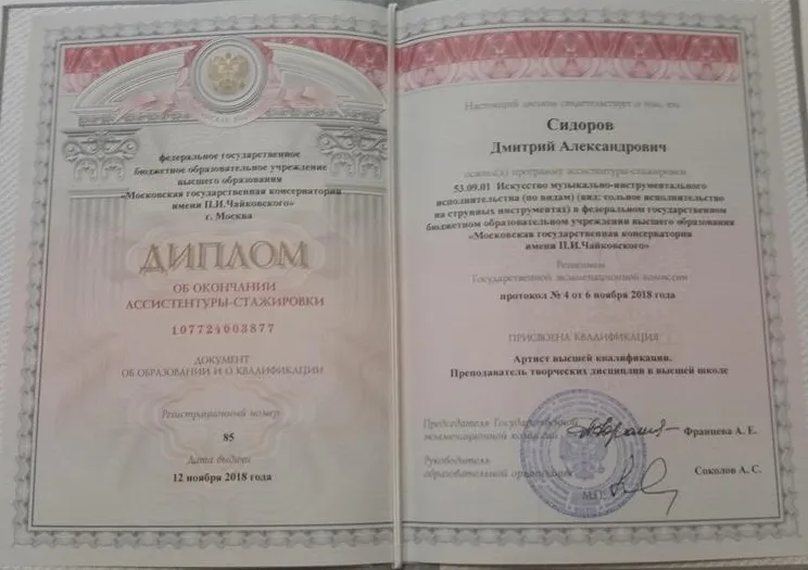 Диплом
