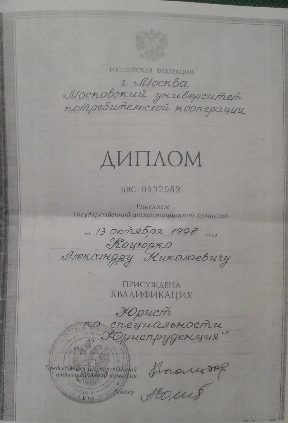 Диплом