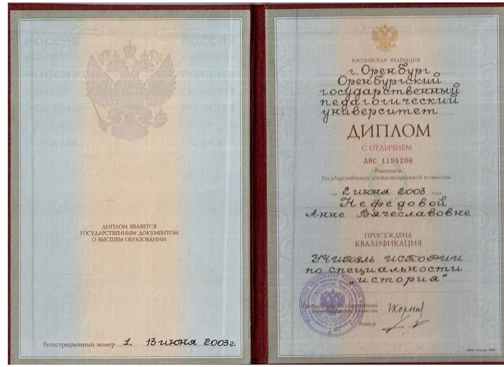 Диплом ОГПУ
