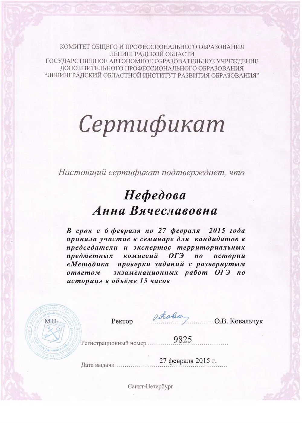 Сертификат