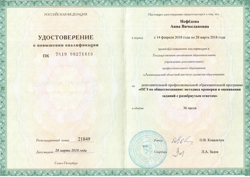 Удостоверение