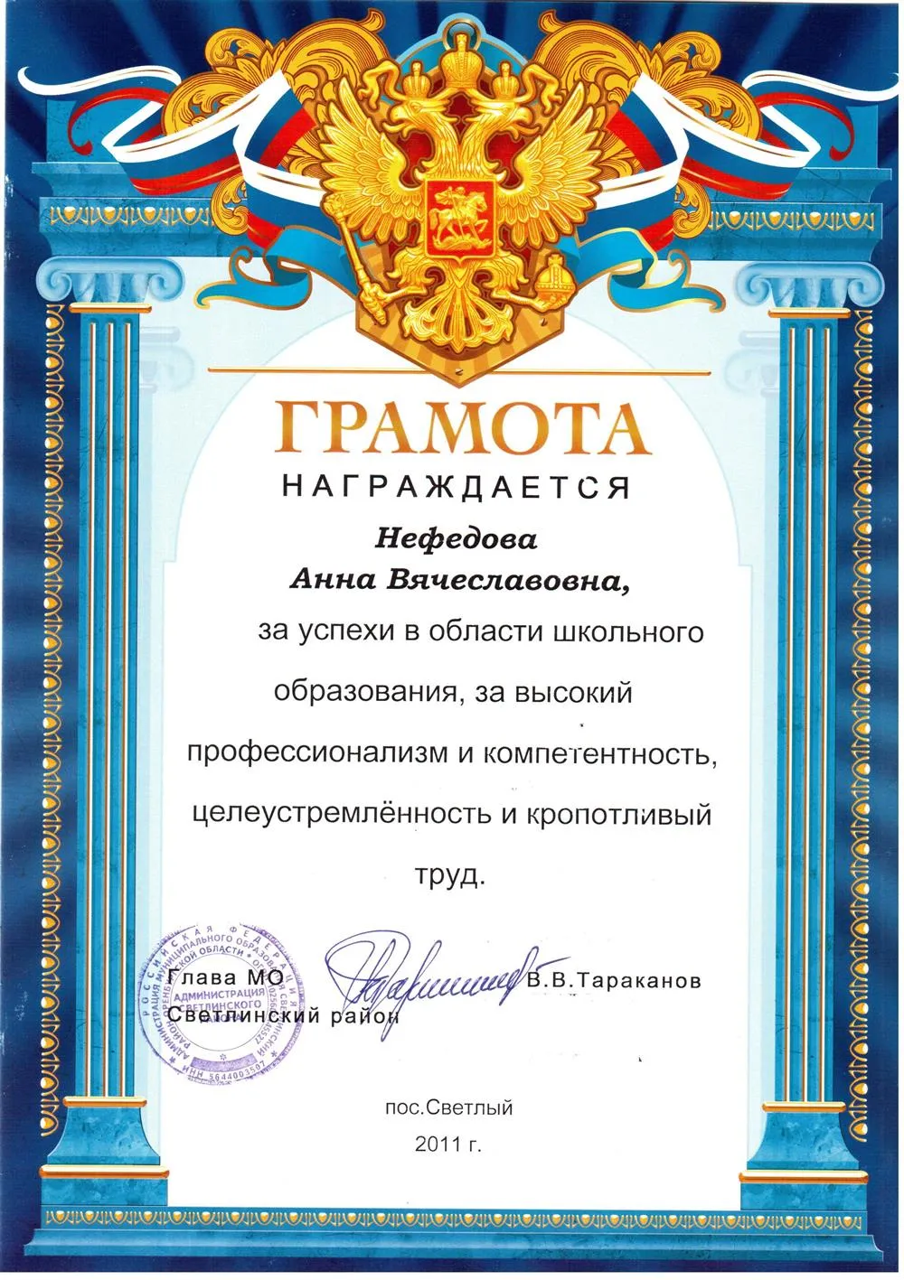 Грамота
