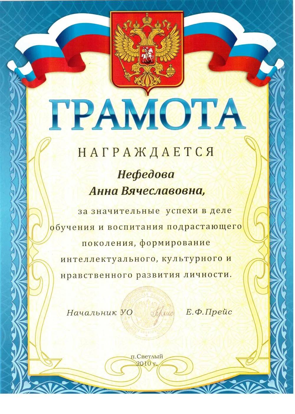 Грамота