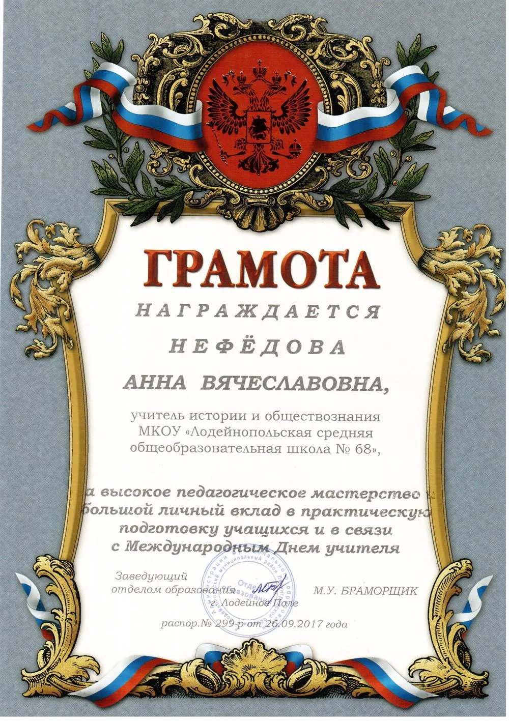 Грамота