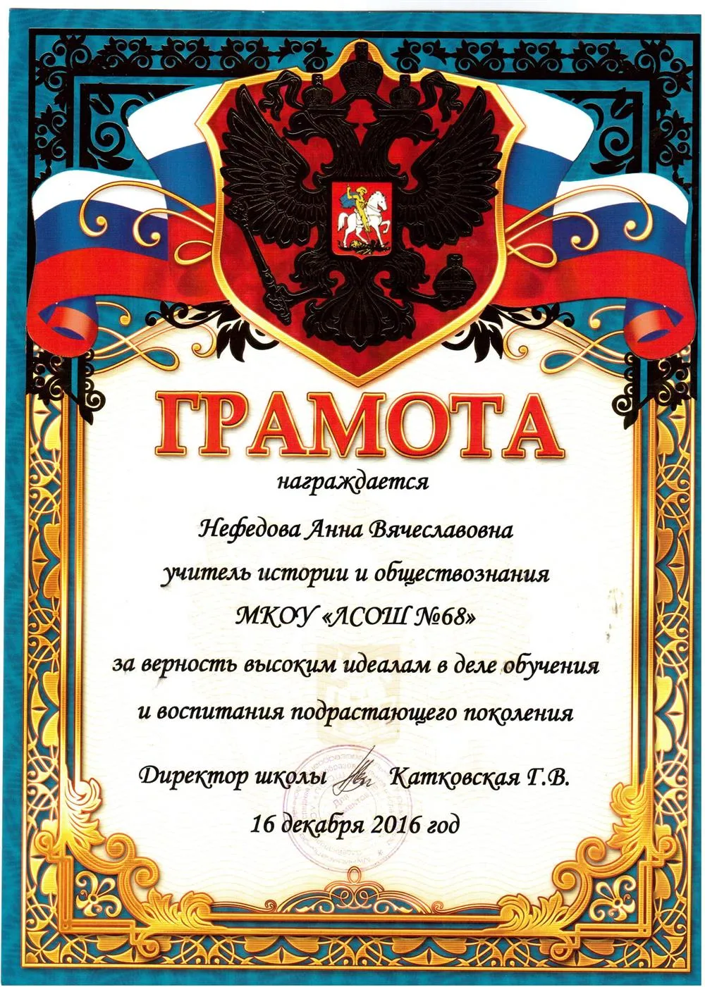 Грамота