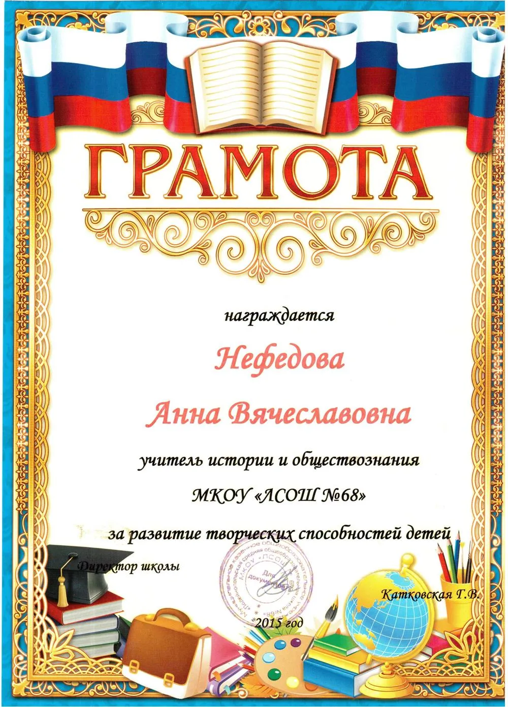 Грамота
