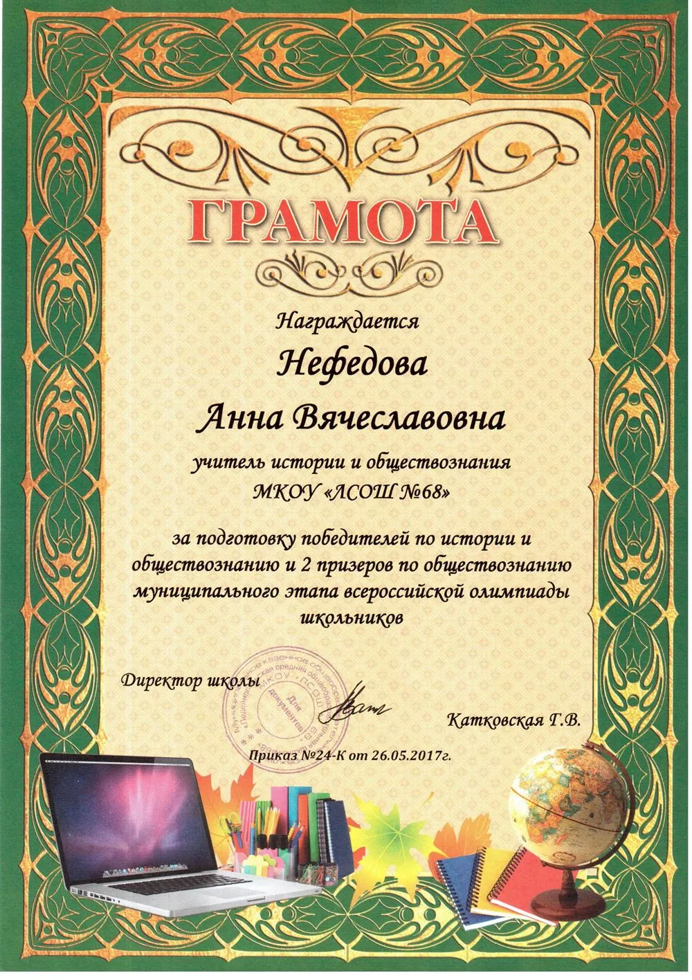 Грамота