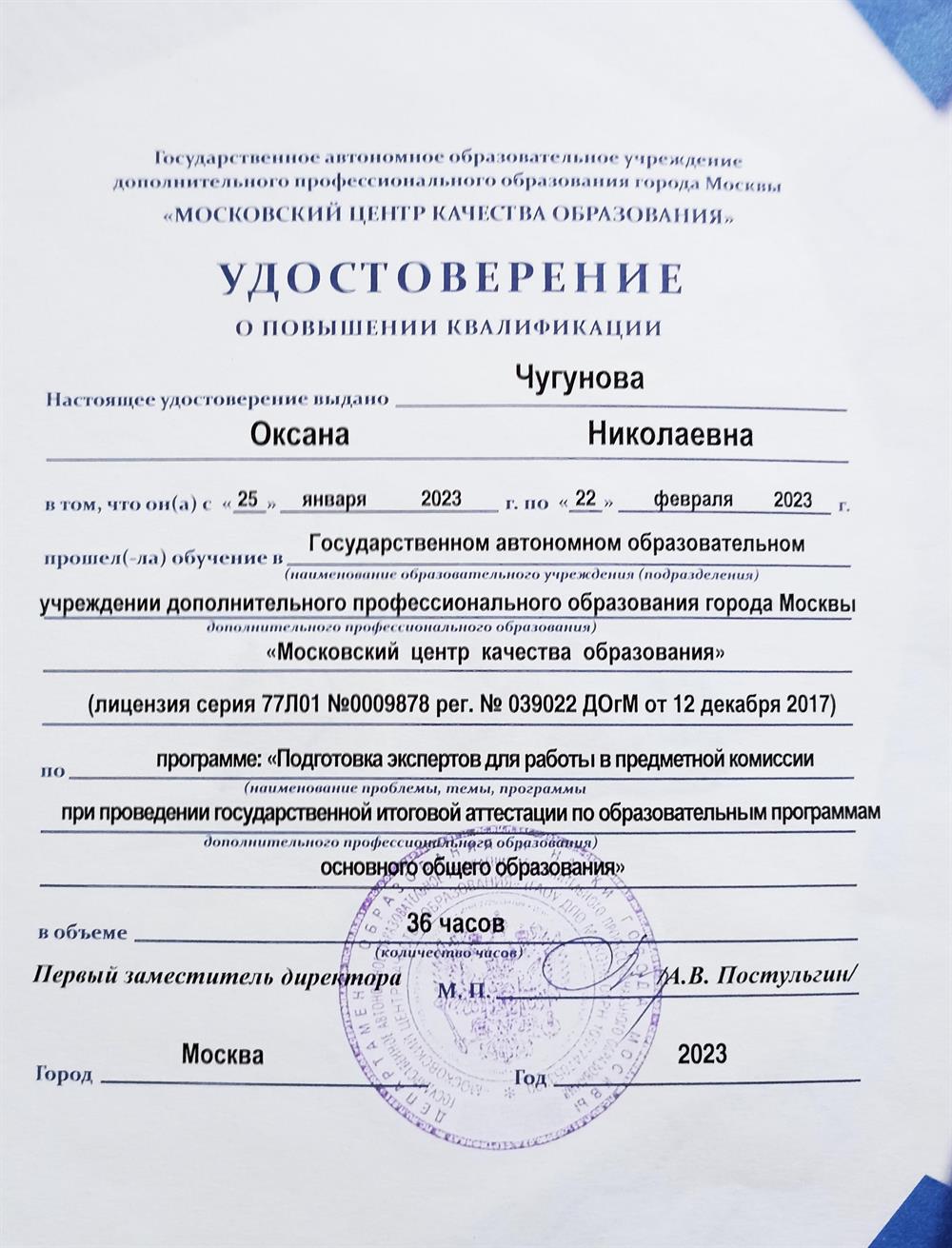 Удостоверение. Эксперт ОГЭ
