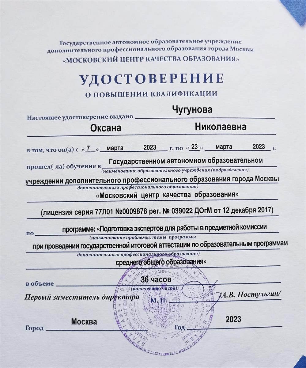 Удостоверение. Эксперт ЕГЭ