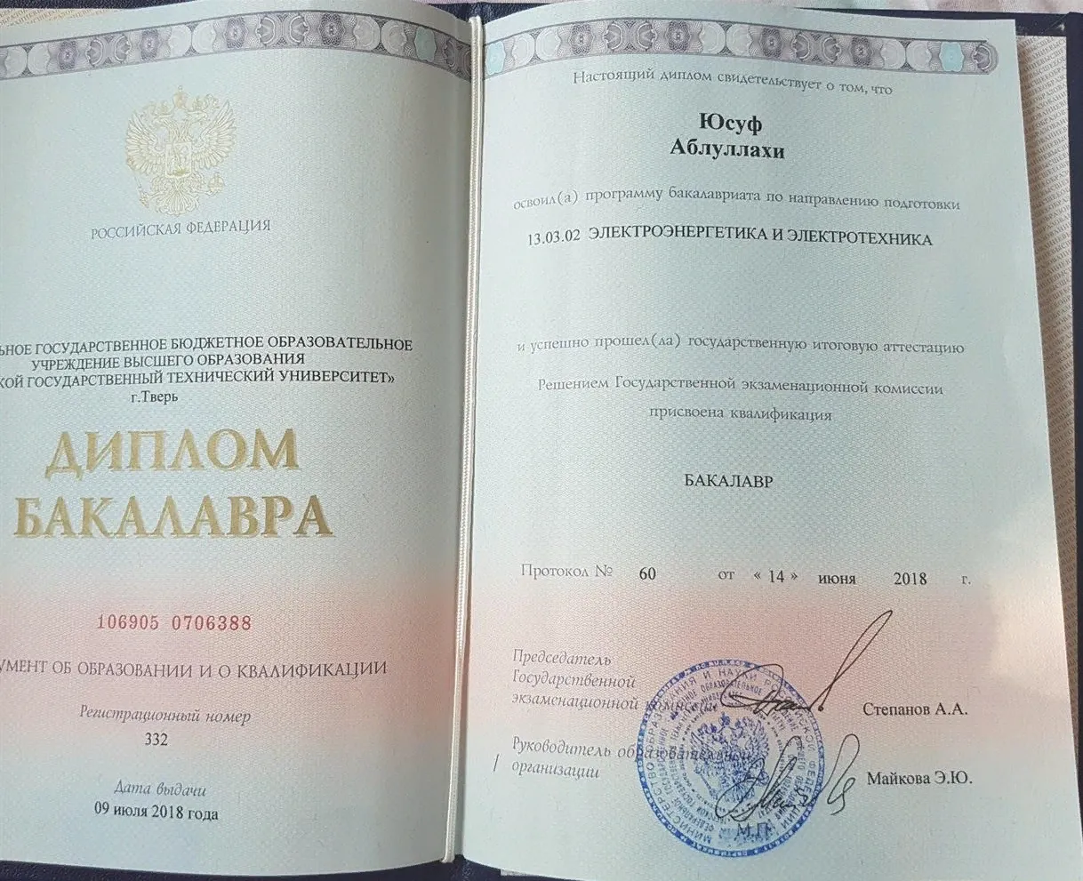 Диплом бакалавра 