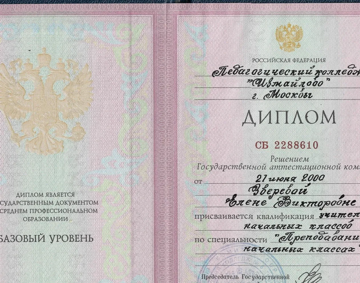 Учитель начальных классов