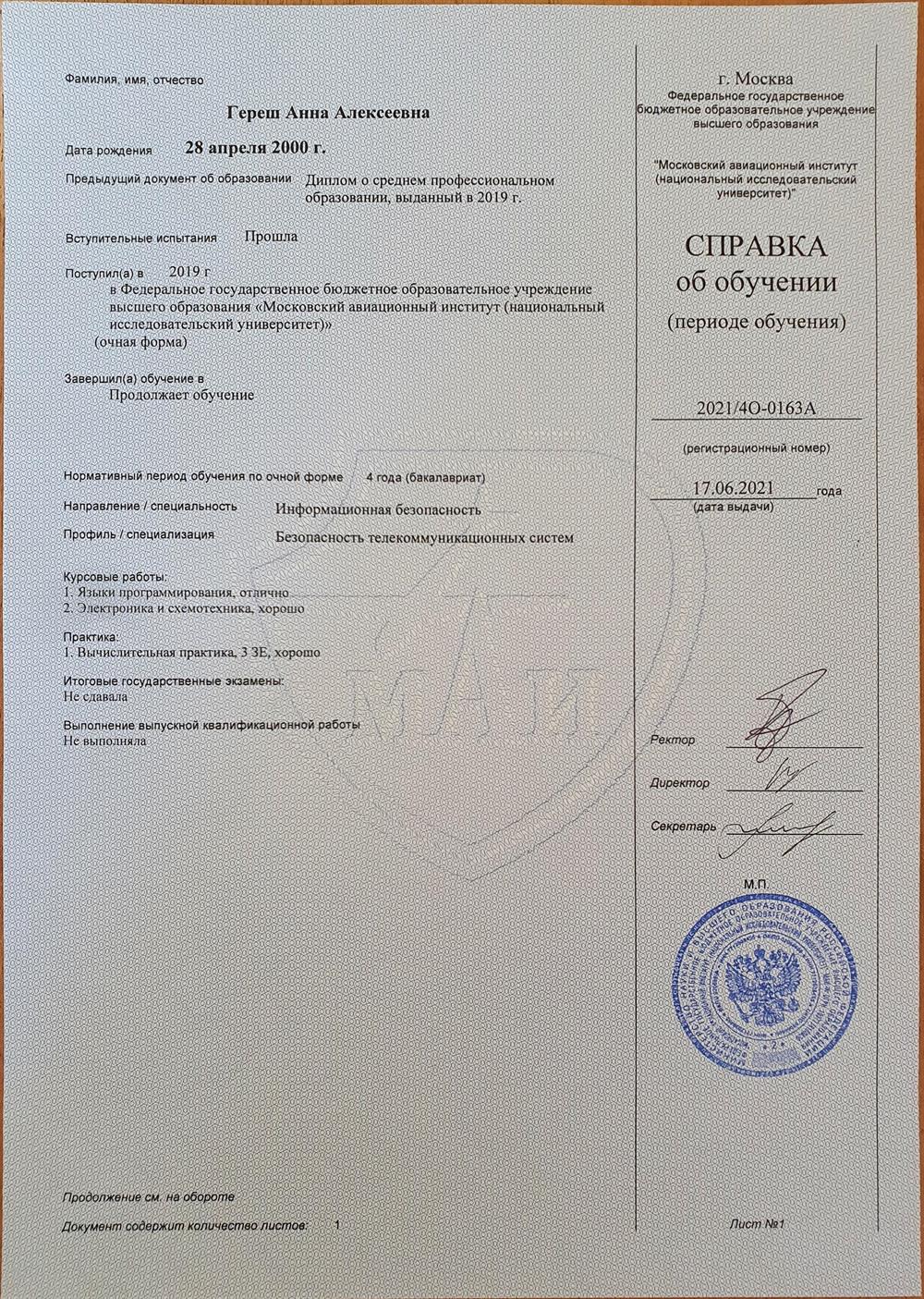 Справка об обучении в МАИ