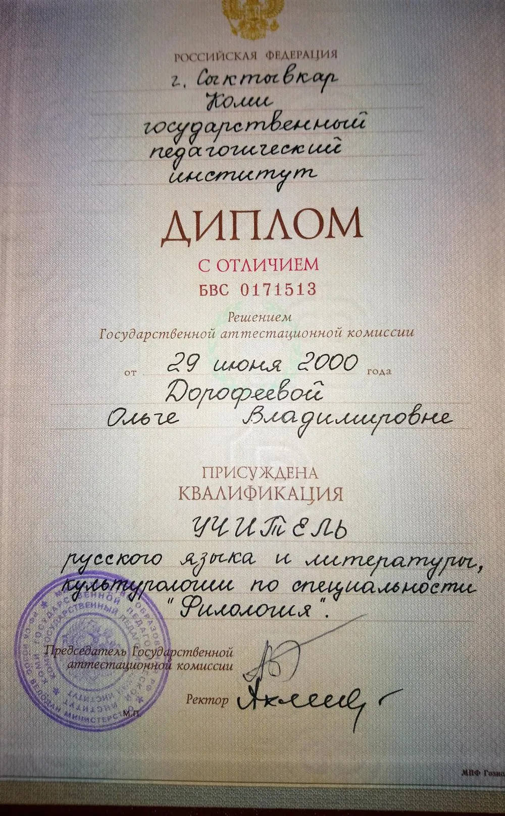 Диплом с отличием 