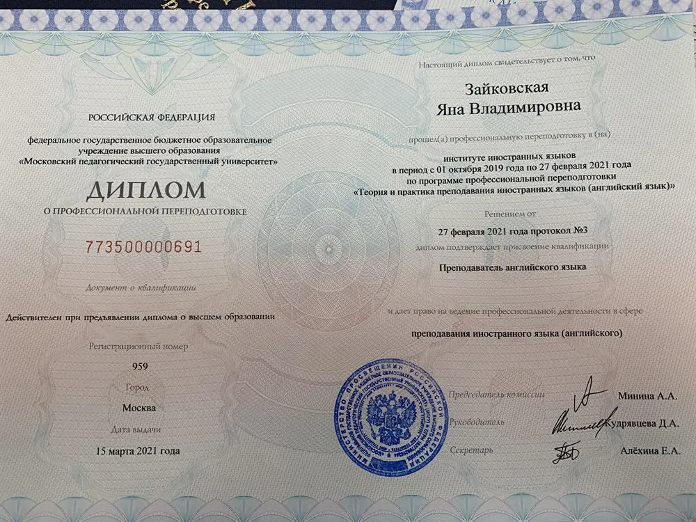 Диплом о профессиональной переподготовке