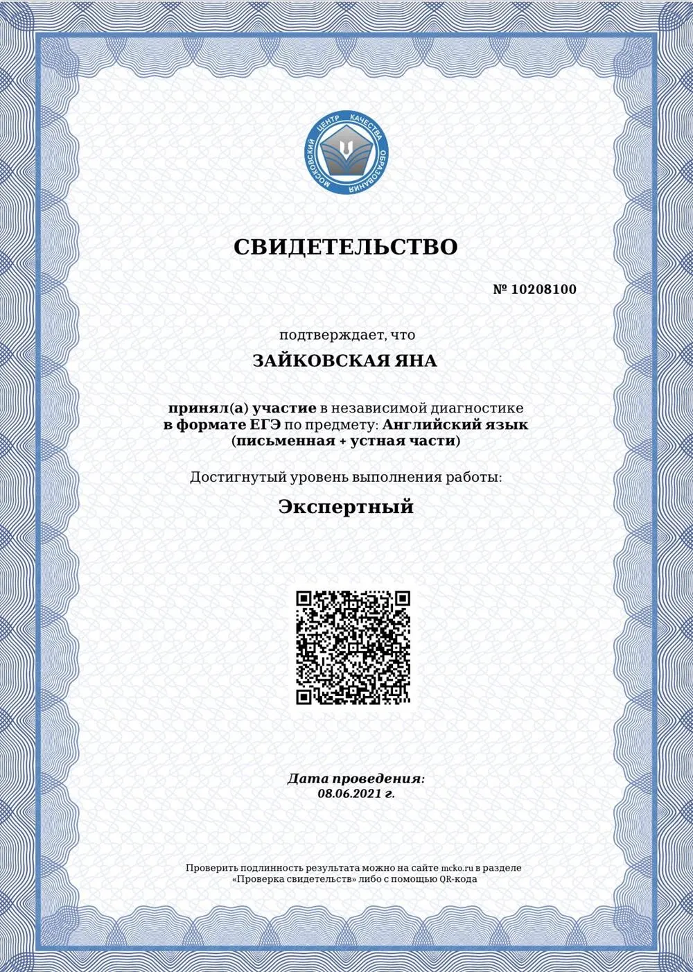 Сертификат