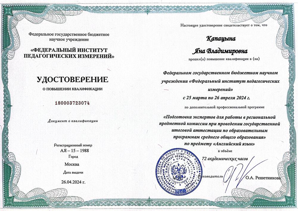 ФИПИ удостоверение ЕГЭ эксперт