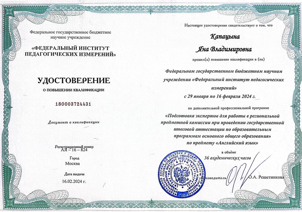 ФИПИ удостоверение ОГЭ эксперт