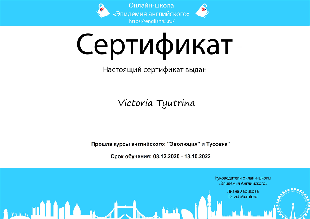 Сертификат обучения методики преподавания АНГЛИЙСКОГО ЯЗЫКА 