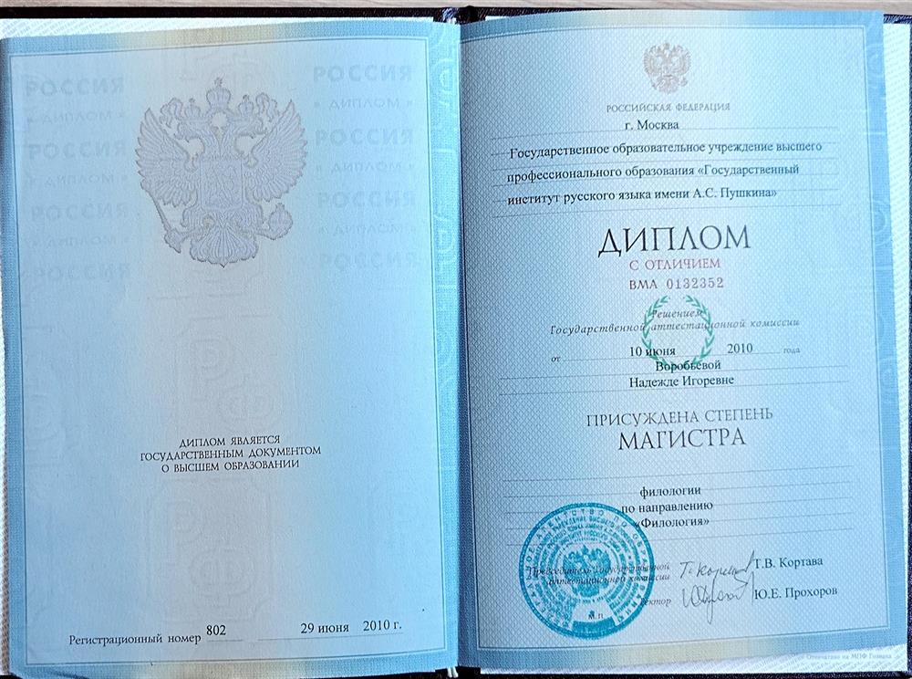 Диплом магистра 