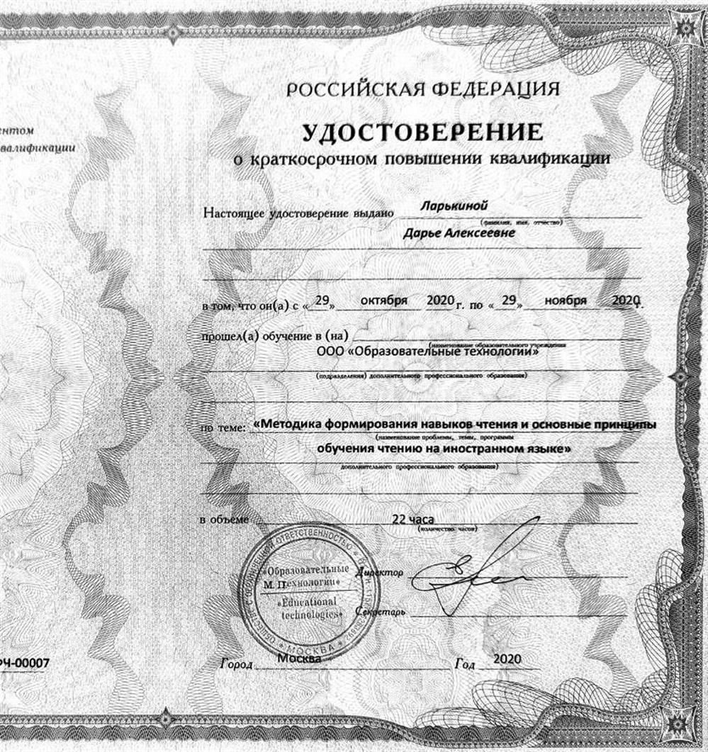 Повышение квалификации Методика формирования навыков чтения 